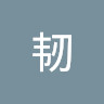 韧 宗